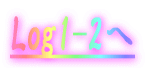 Log1-2 