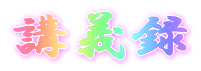 Log-4-1